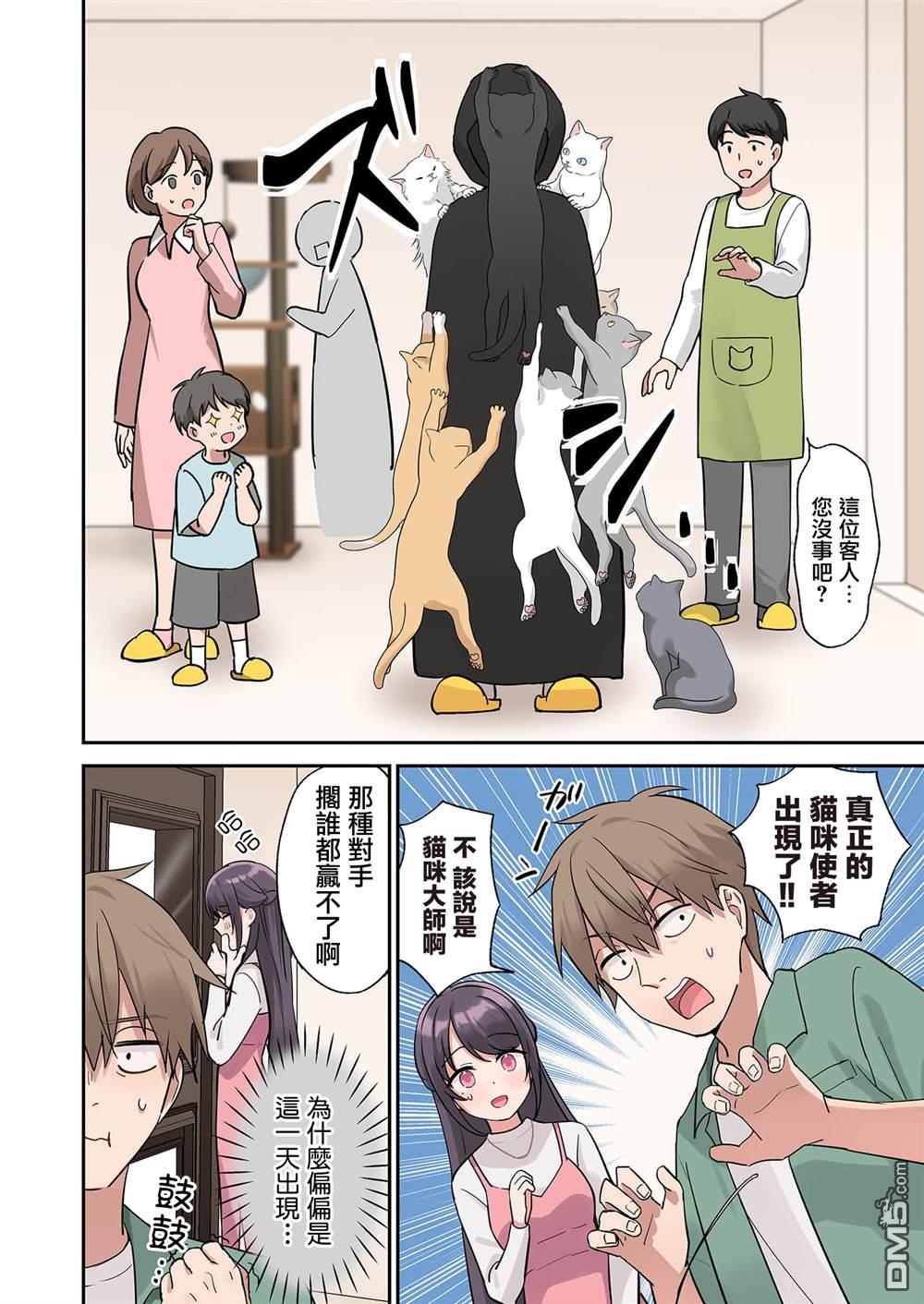撒謊女友影盛小姐 第7话 第6页