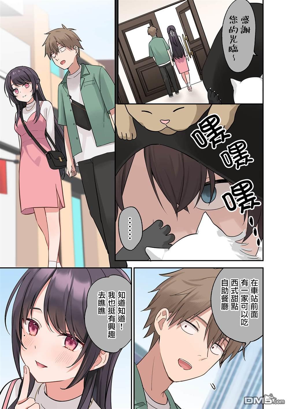 撒謊女友影盛小姐 第7话 第7页