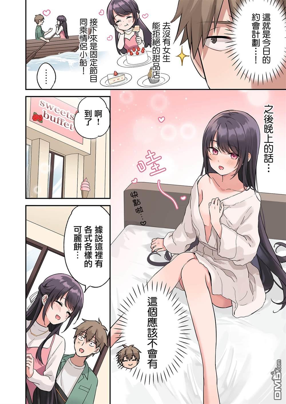 撒謊女友影盛小姐 第7话 第8页