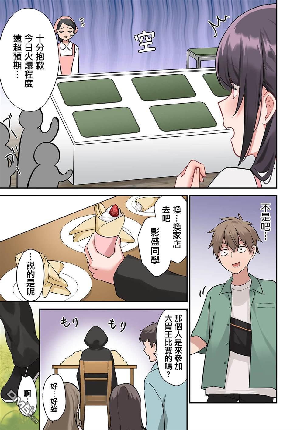 撒謊女友影盛小姐 第7话 第9页