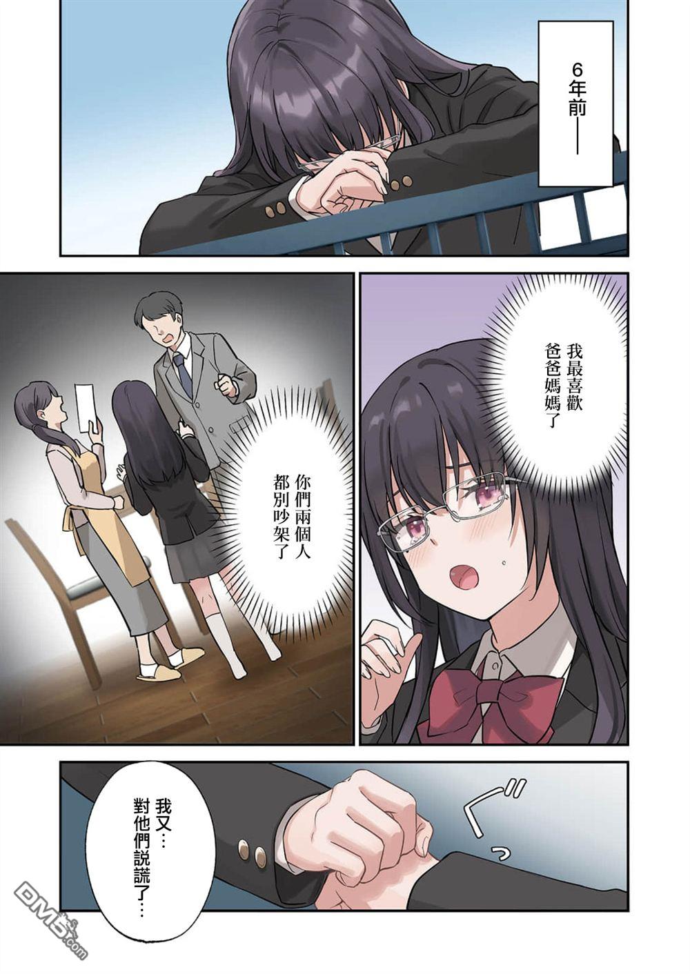 撒謊女友影盛小姐 第8话 第11页
