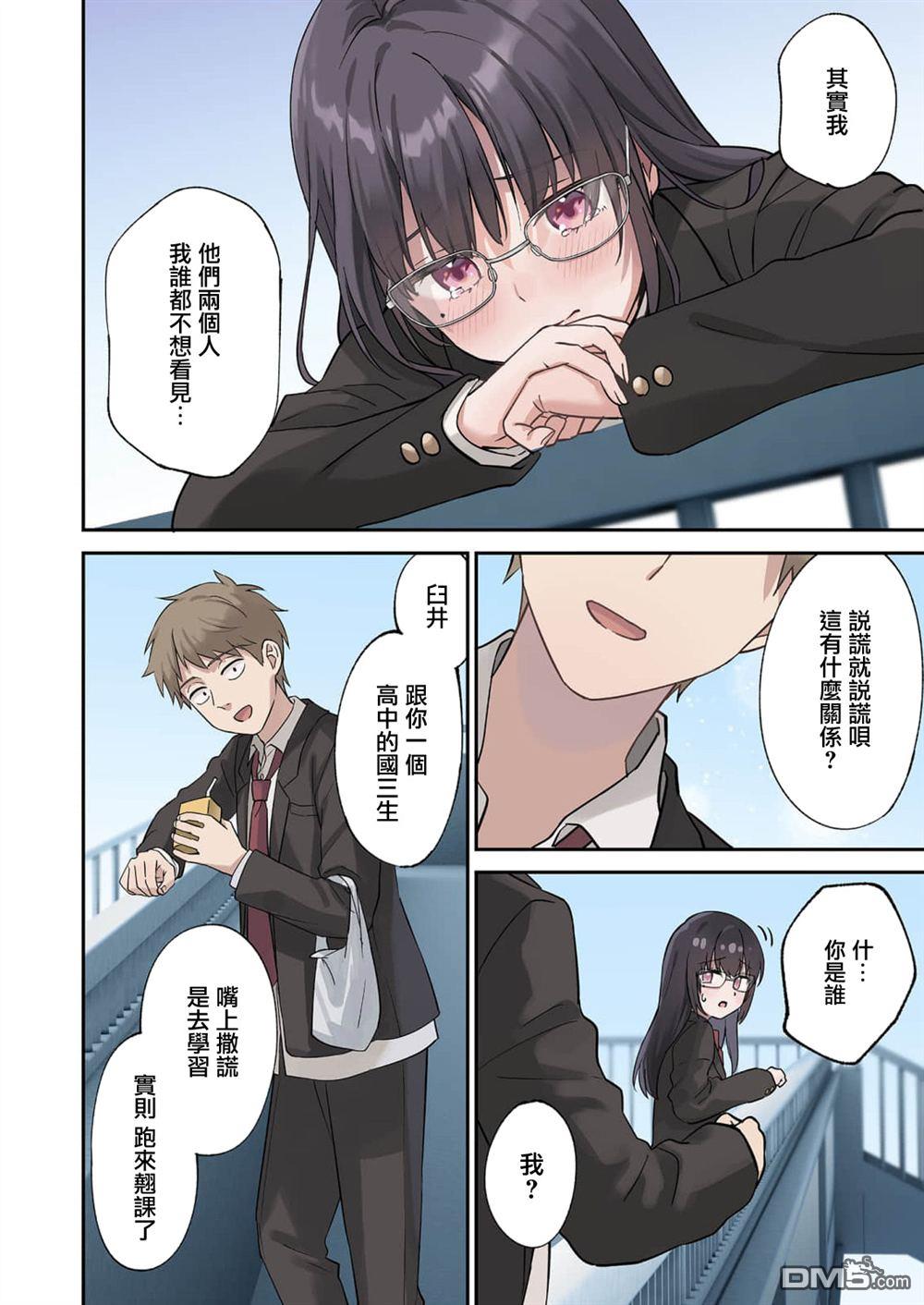 撒謊女友影盛小姐 第8话 第12页