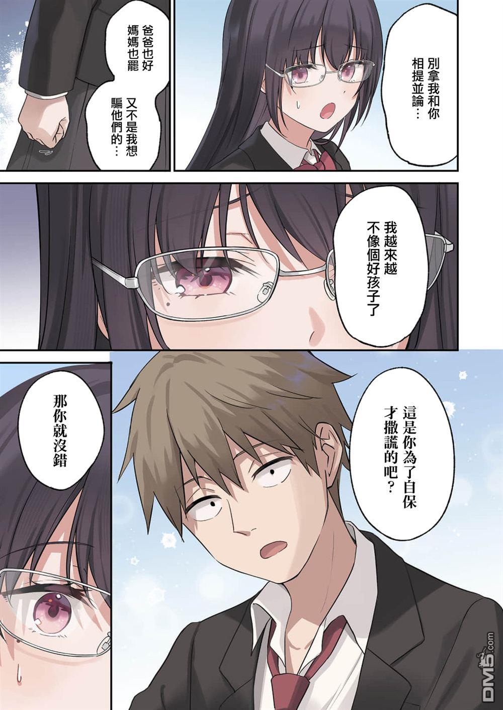 撒謊女友影盛小姐 第8话 第13页