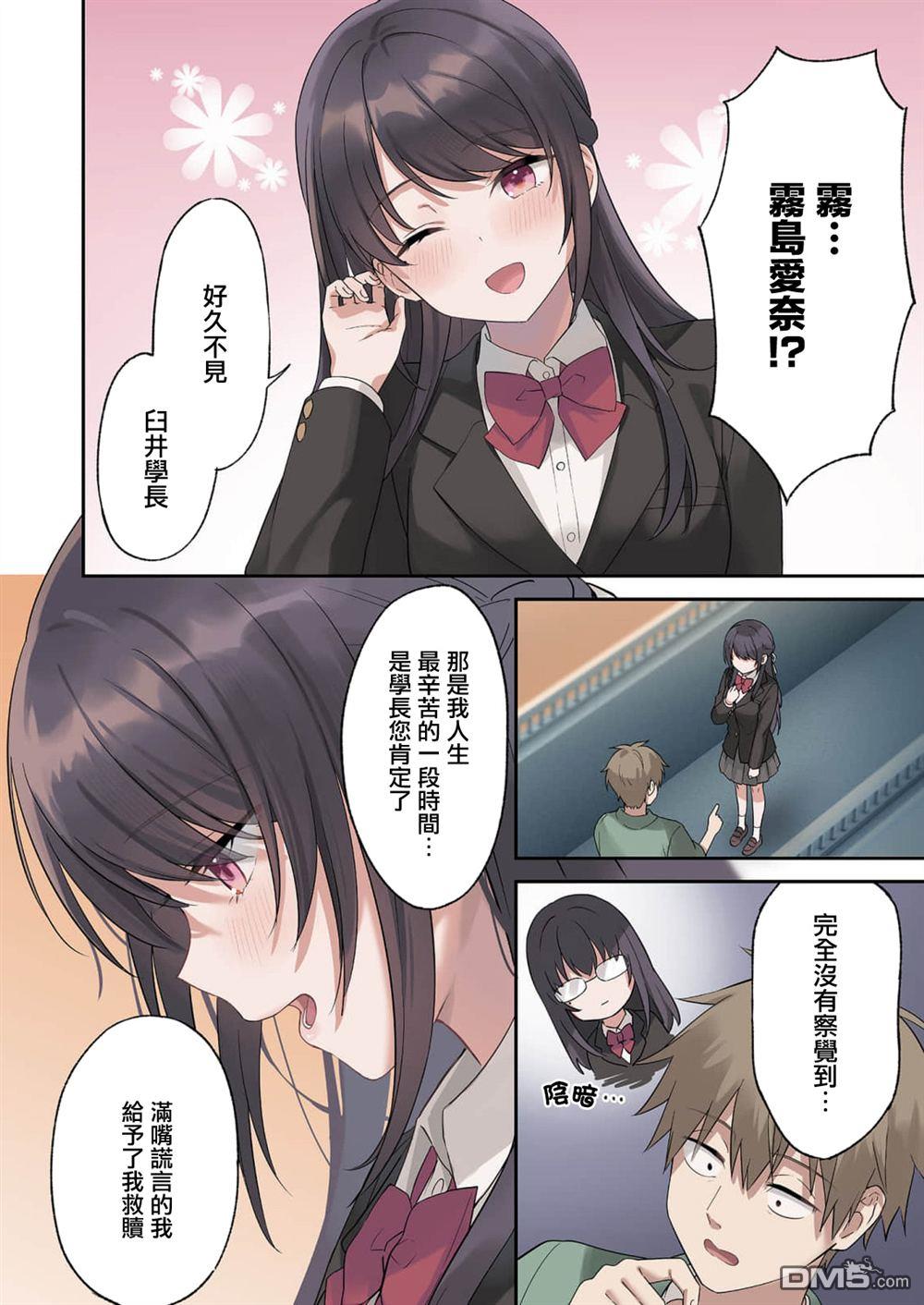 撒謊女友影盛小姐 第8话 第16页