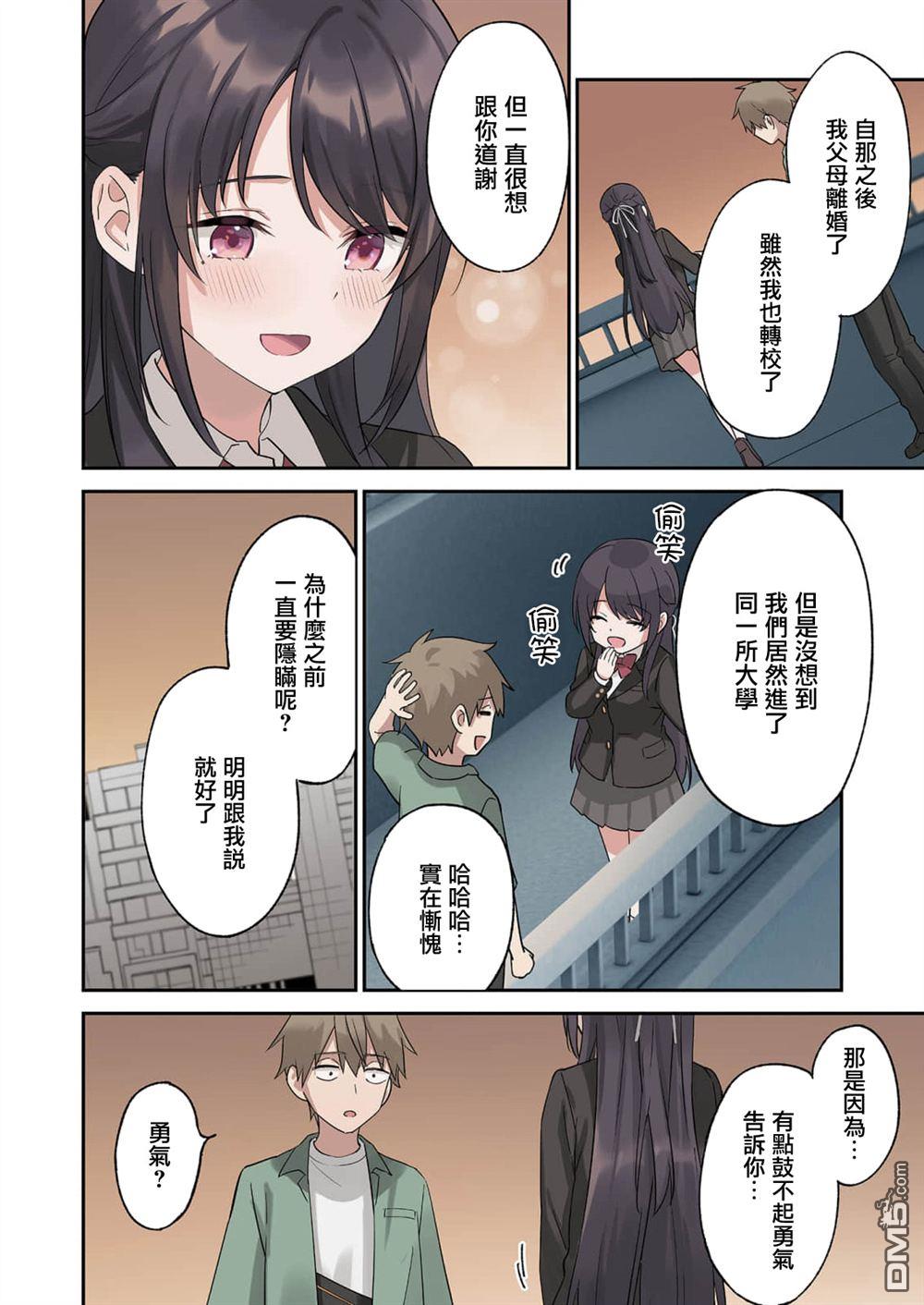 撒謊女友影盛小姐 第8话 第18页
