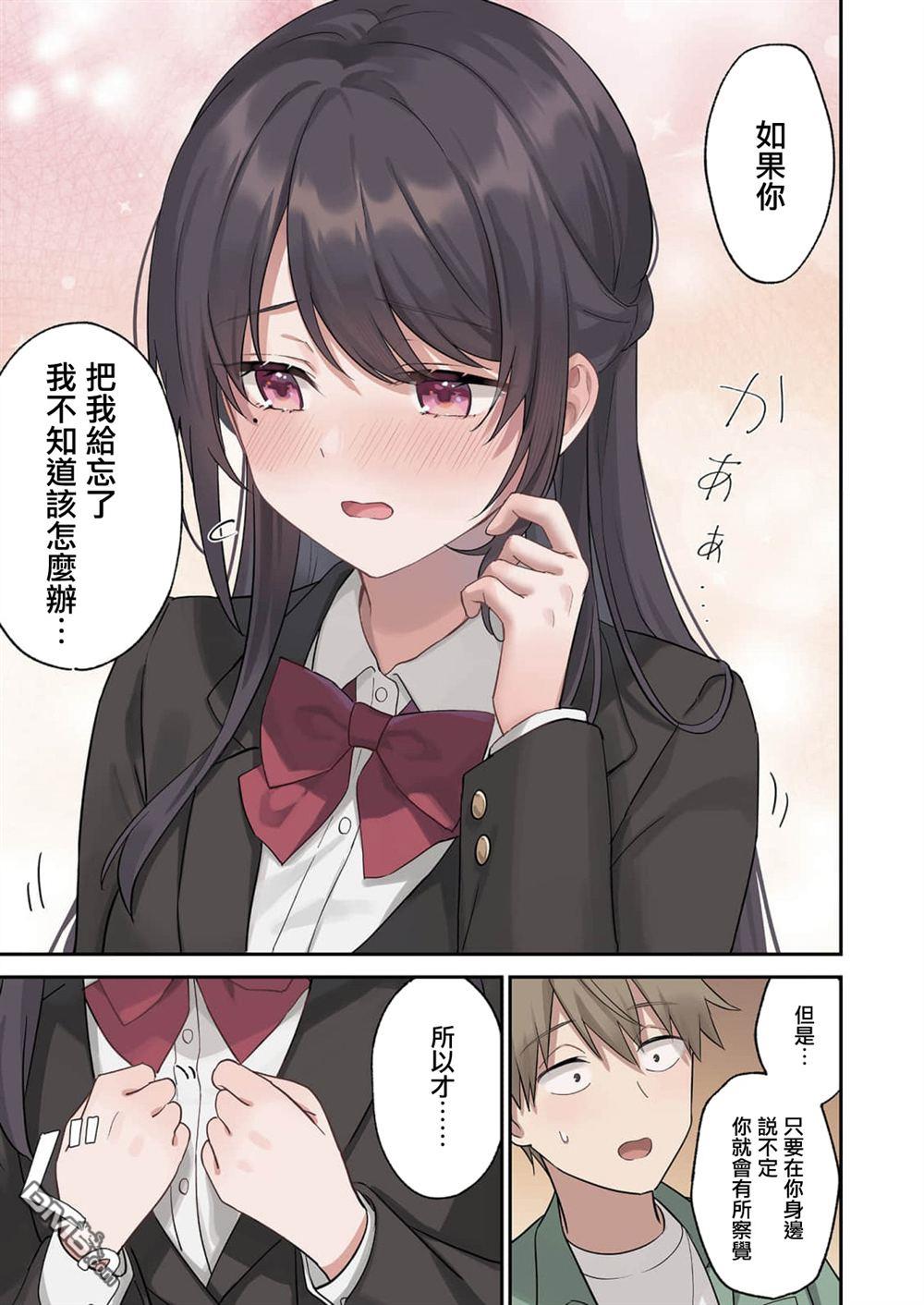 撒謊女友影盛小姐 第8话 第19页