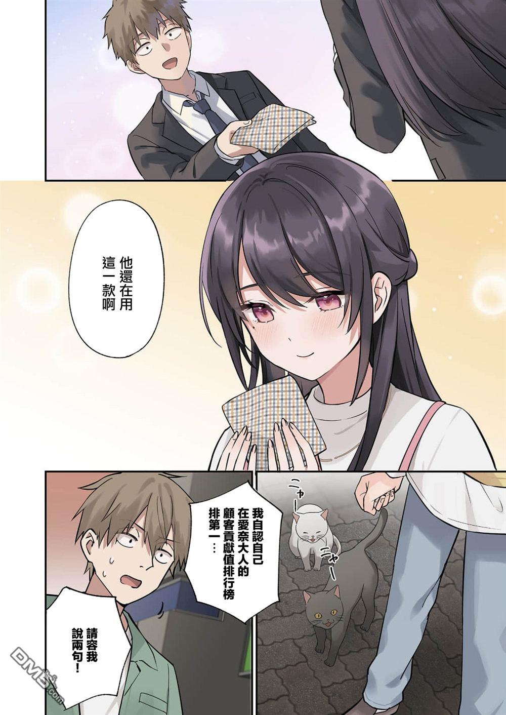 撒謊女友影盛小姐 第8话 第2页