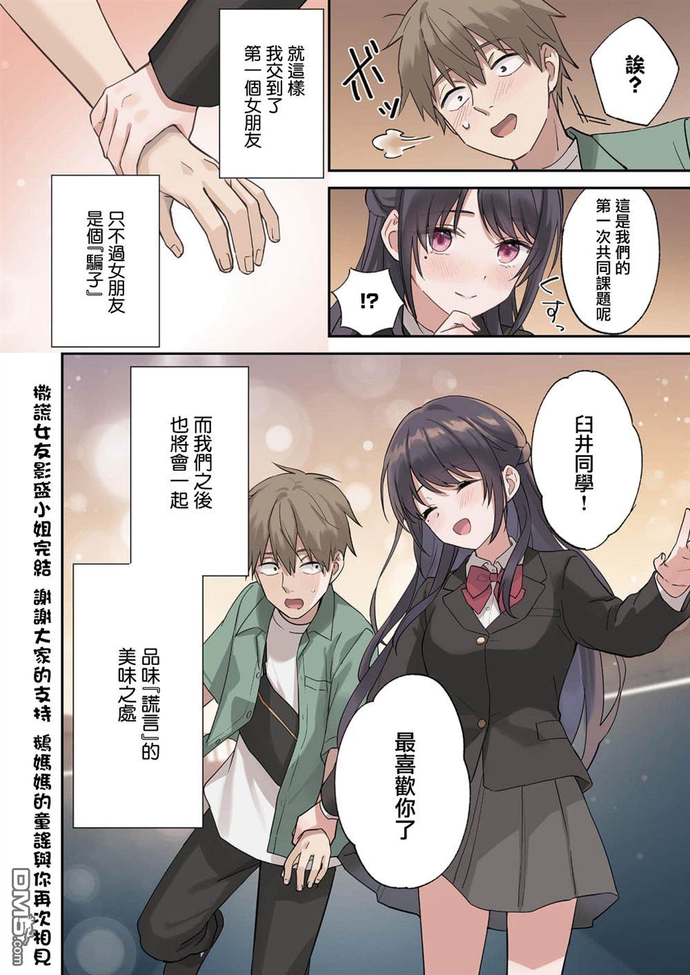 撒謊女友影盛小姐 第8话 第24页