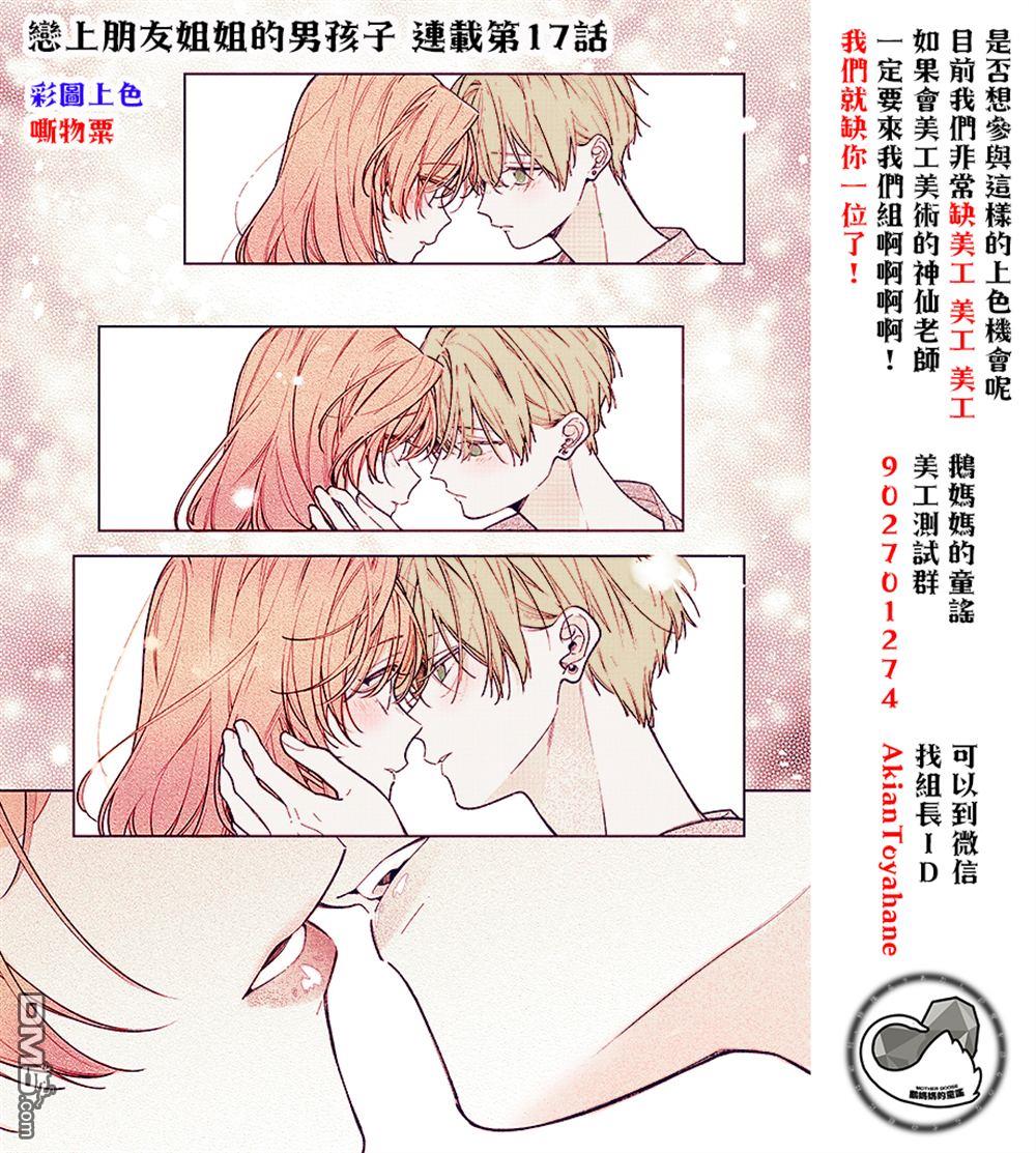 撒謊女友影盛小姐 第8话 第26页