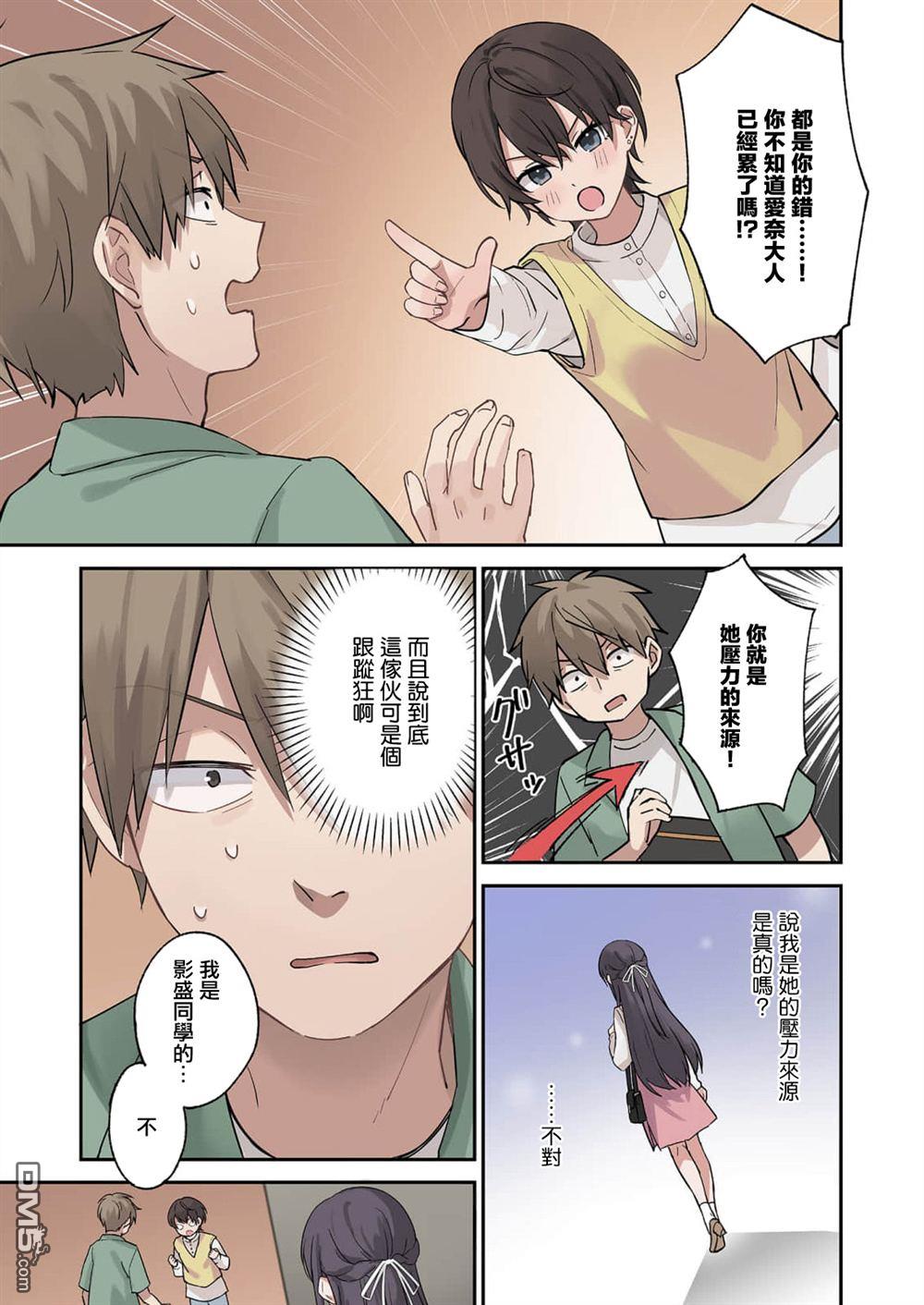 撒謊女友影盛小姐 第8话 第3页