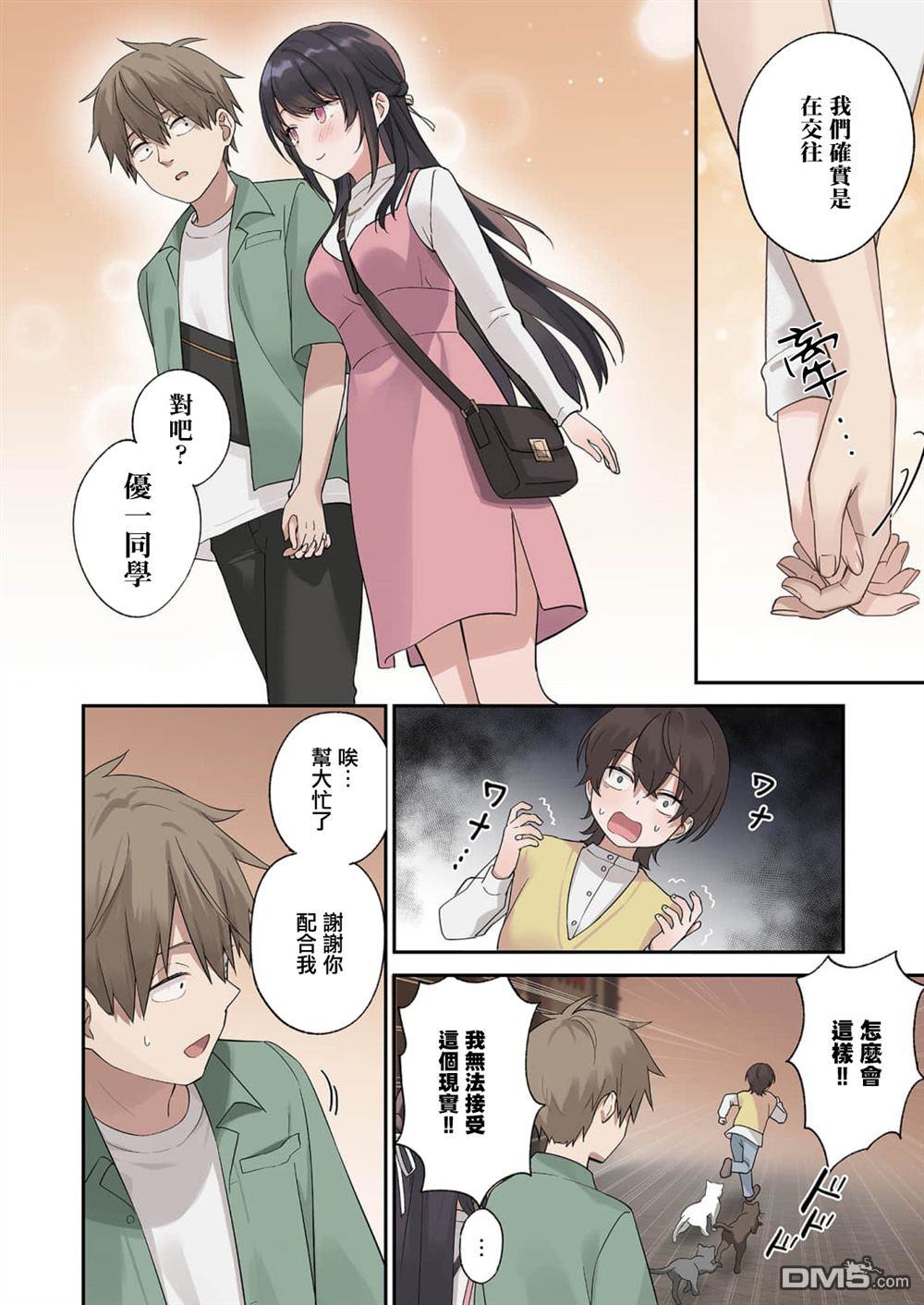 撒謊女友影盛小姐 第8话 第6页