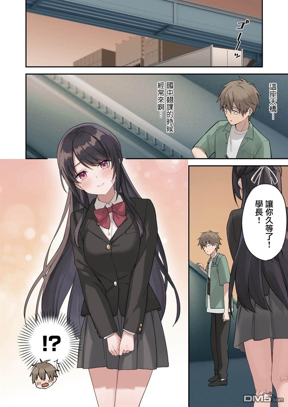 撒謊女友影盛小姐 第8话 第8页