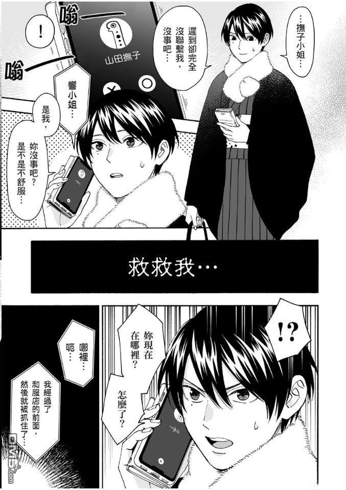烂漫DRESSCODELESS 第1卷 第100页