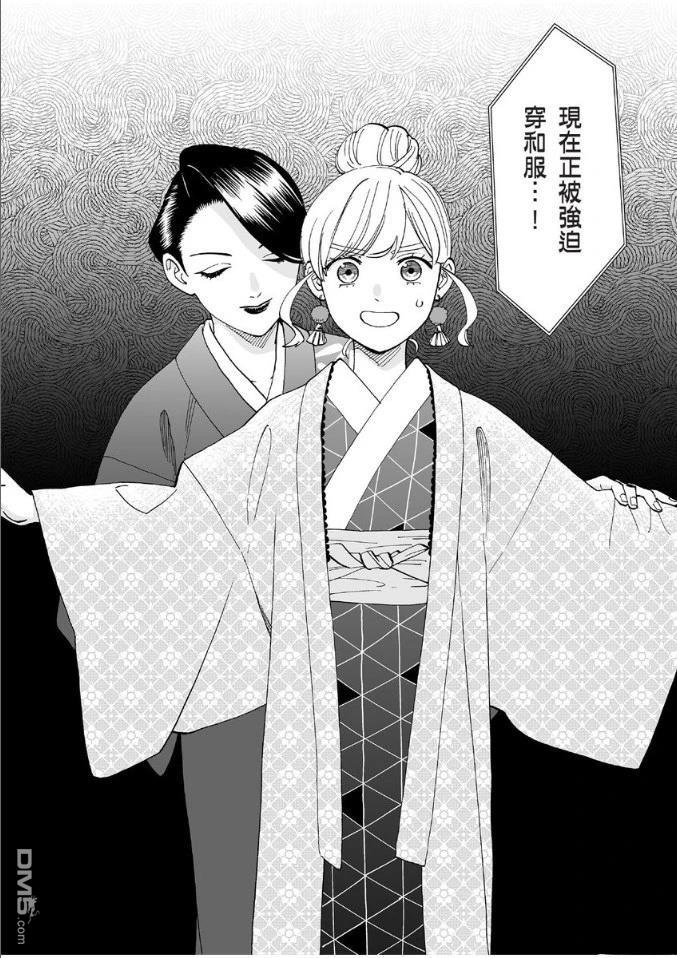 烂漫DRESSCODELESS 第1卷 第101页