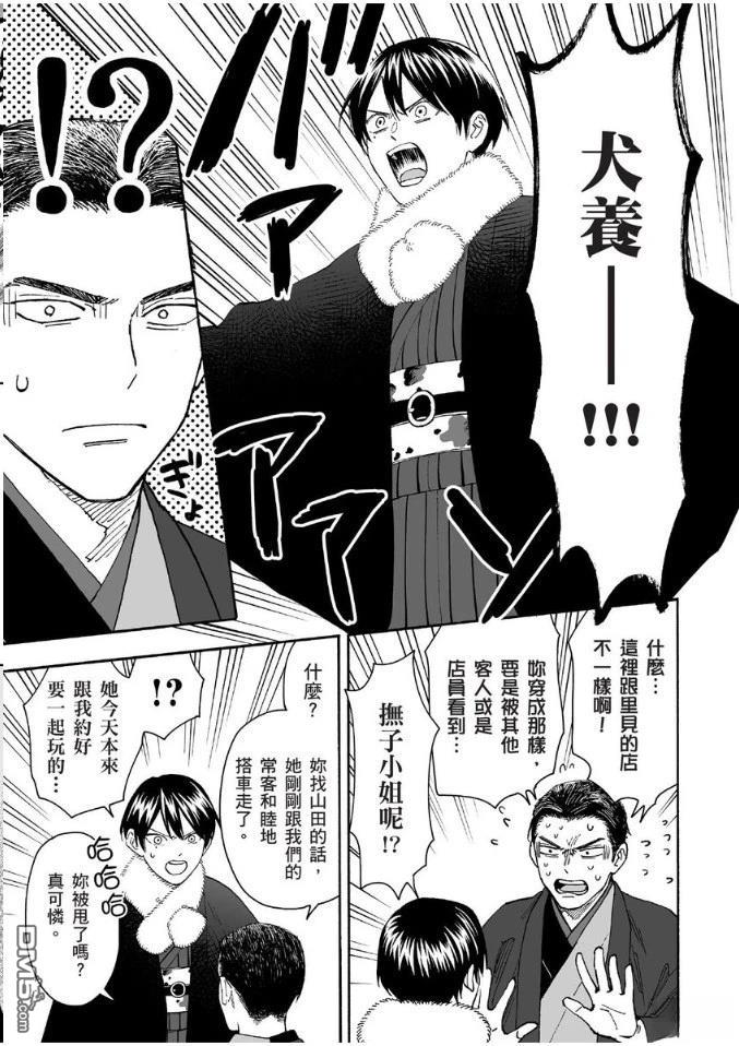 烂漫DRESSCODELESS 第1卷 第102页