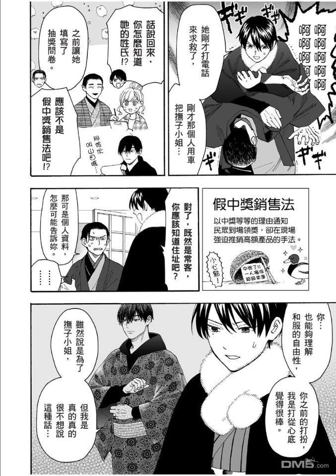 烂漫DRESSCODELESS 第1卷 第103页