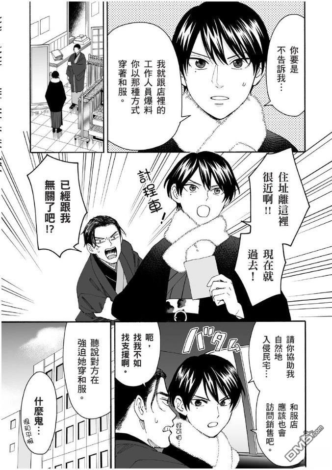 烂漫DRESSCODELESS 第1卷 第104页