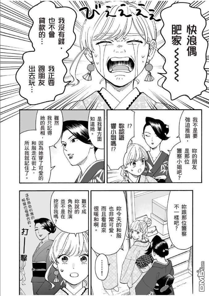 烂漫DRESSCODELESS 第1卷 第105页