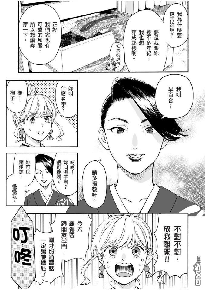 烂漫DRESSCODELESS 第1卷 第106页
