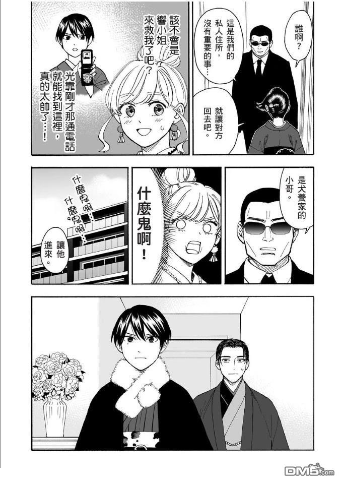 烂漫DRESSCODELESS 第1卷 第107页