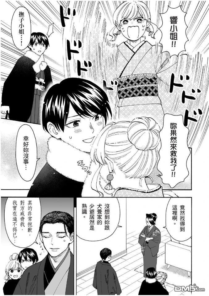 烂漫DRESSCODELESS 第1卷 第108页