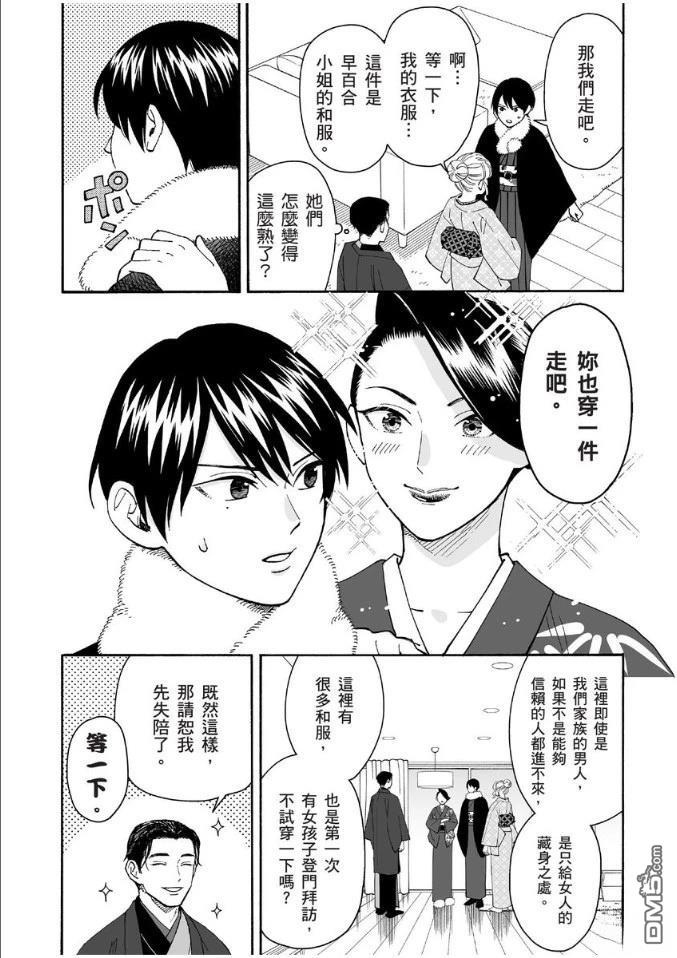 烂漫DRESSCODELESS 第1卷 第109页