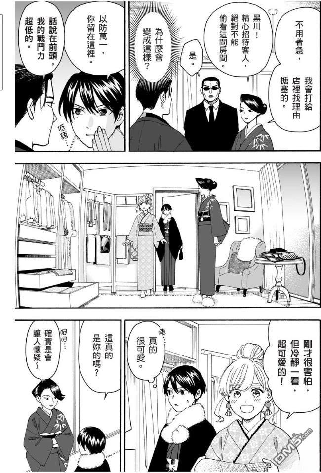 烂漫DRESSCODELESS 第1卷 第110页