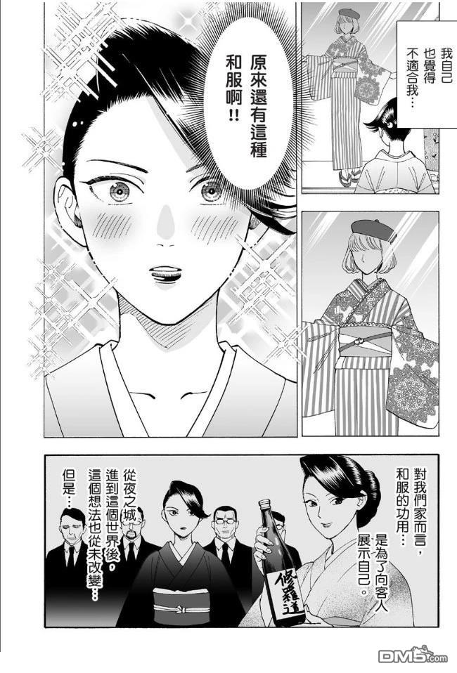 烂漫DRESSCODELESS 第1卷 第111页