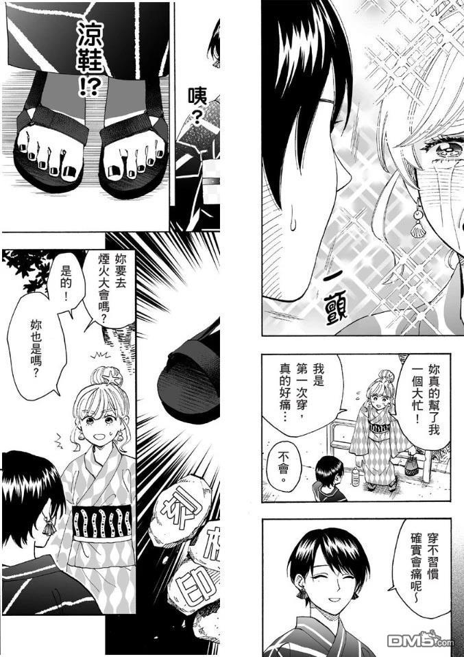 烂漫DRESSCODELESS 第1卷 第112页
