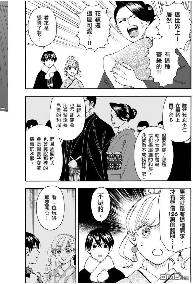 烂漫DRESSCODELESS 第1卷 第114页