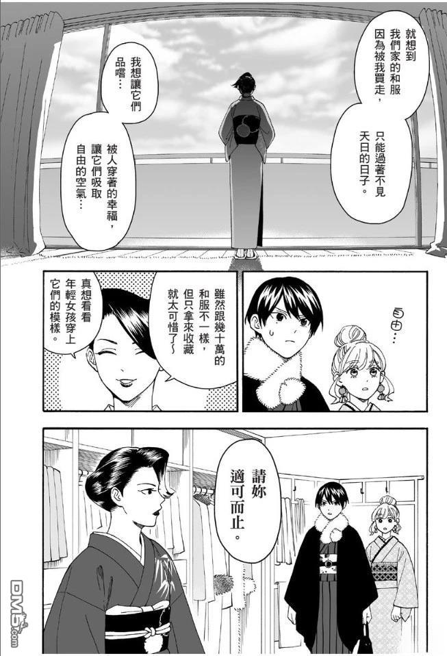 烂漫DRESSCODELESS 第1卷 第115页