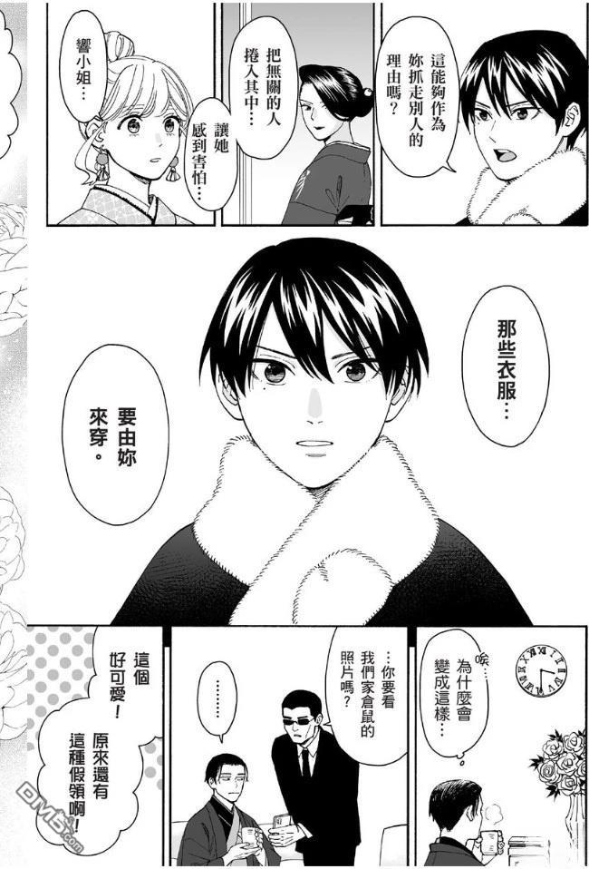 烂漫DRESSCODELESS 第1卷 第116页