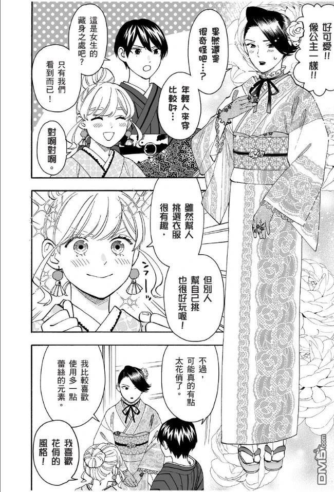 烂漫DRESSCODELESS 第1卷 第117页