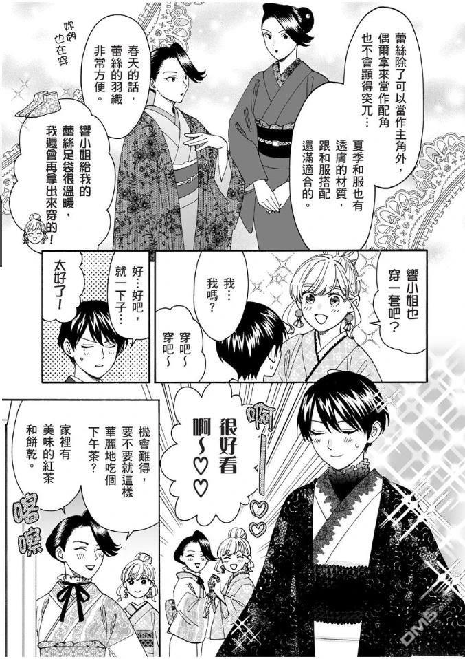 烂漫DRESSCODELESS 第1卷 第118页