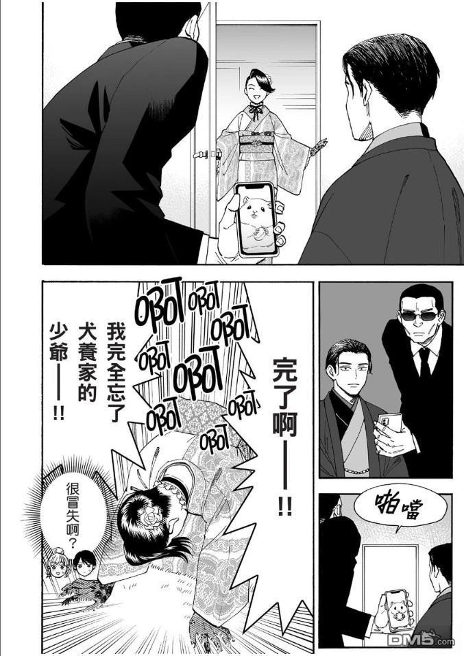 烂漫DRESSCODELESS 第1卷 第119页