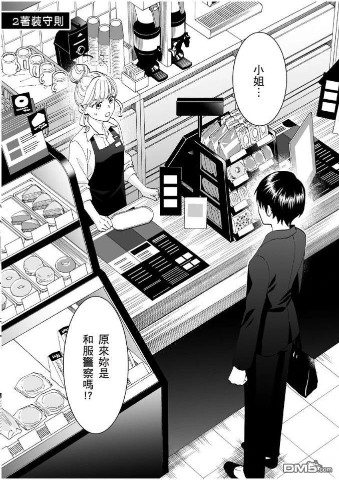 烂漫DRESSCODELESS 第1卷 第12页