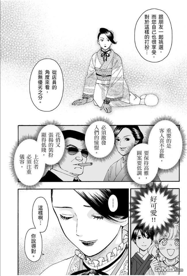 烂漫DRESSCODELESS 第1卷 第121页