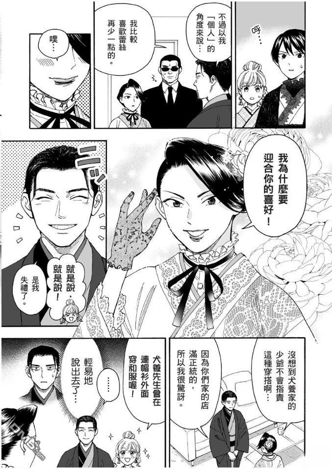 烂漫DRESSCODELESS 第1卷 第122页