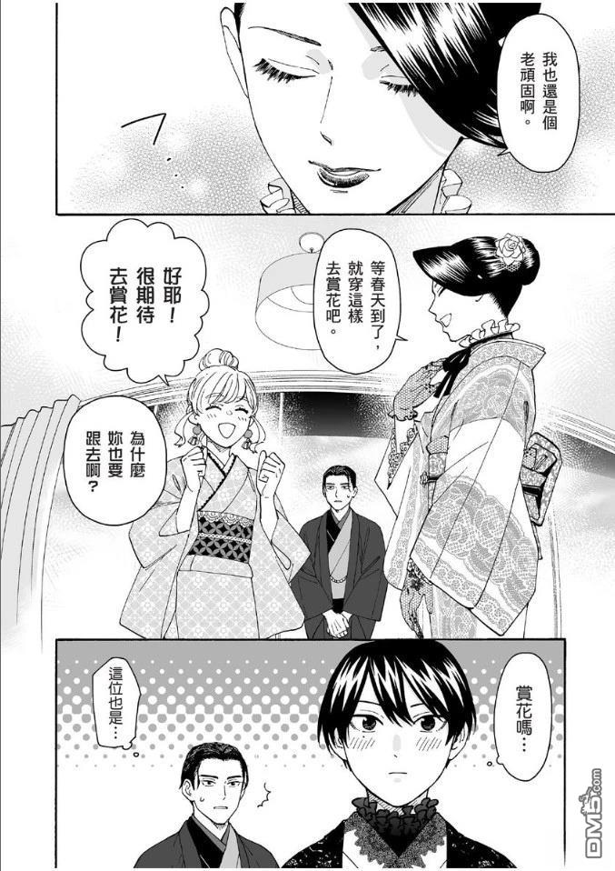 烂漫DRESSCODELESS 第1卷 第123页