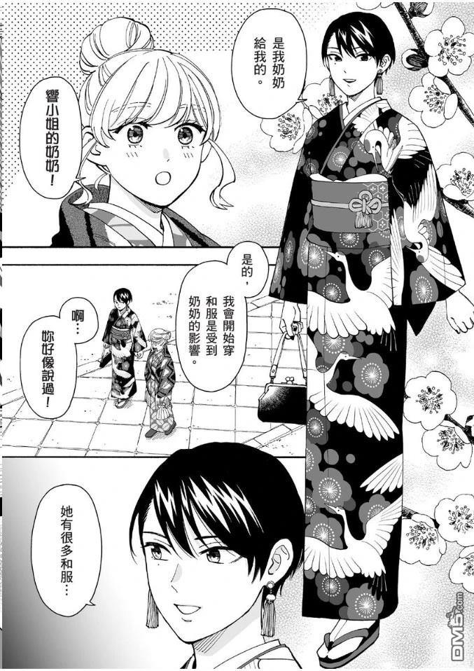 烂漫DRESSCODELESS 第1卷 第126页