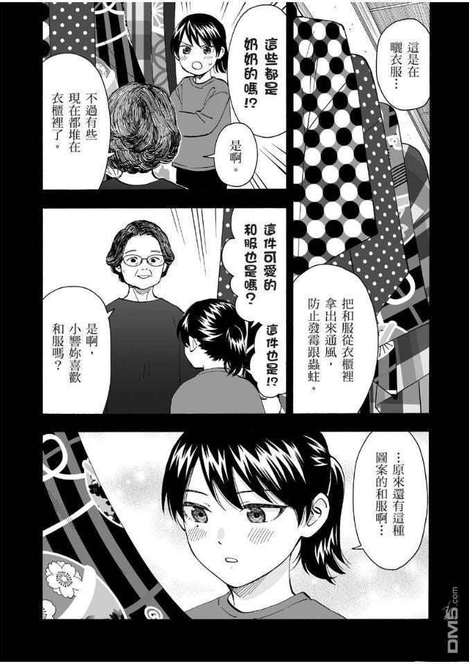烂漫DRESSCODELESS 第1卷 第128页