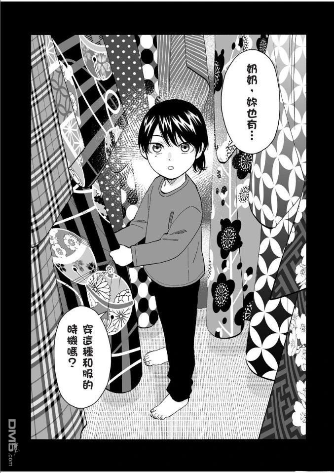 烂漫DRESSCODELESS 第1卷 第129页