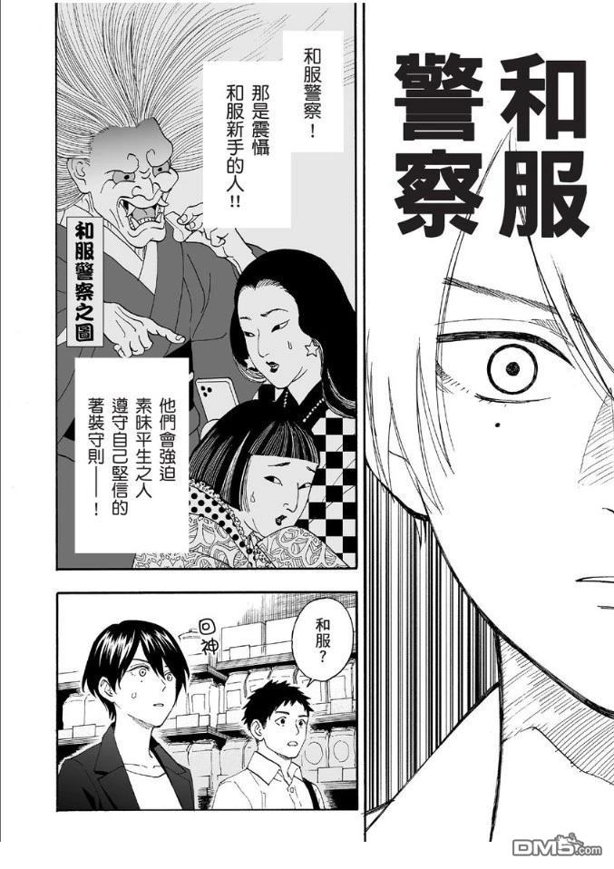 烂漫DRESSCODELESS 第1卷 第13页