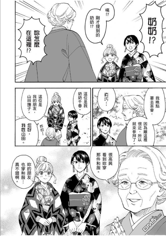 烂漫DRESSCODELESS 第1卷 第131页
