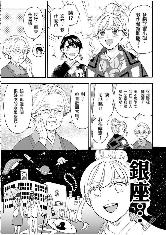 烂漫DRESSCODELESS 第1卷 第132页