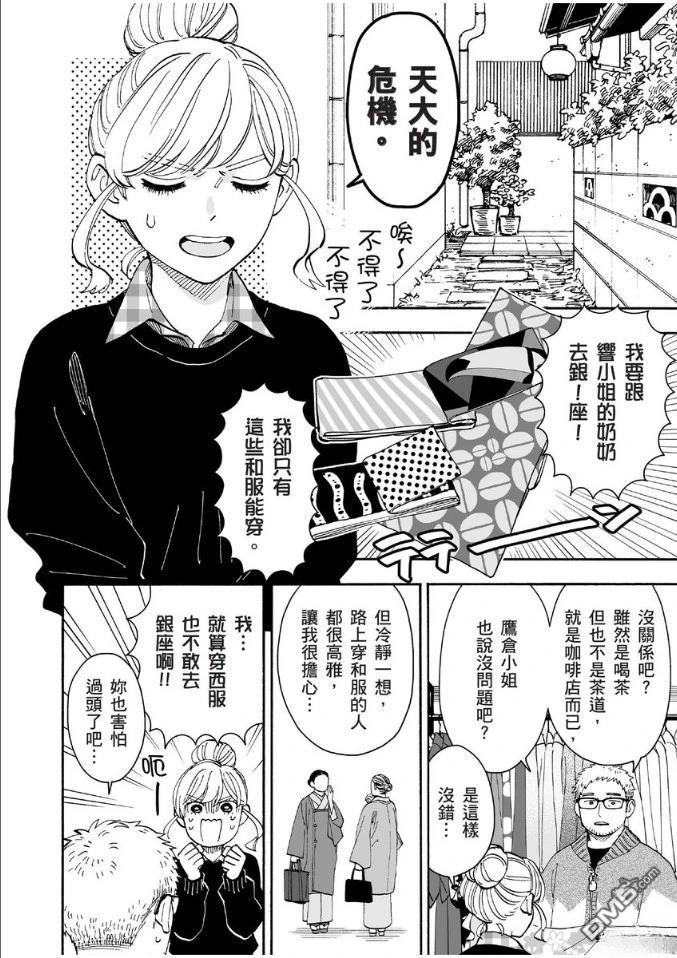 烂漫DRESSCODELESS 第1卷 第133页