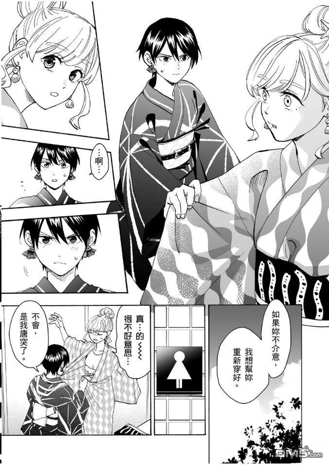 烂漫DRESSCODELESS 第1卷 第134页