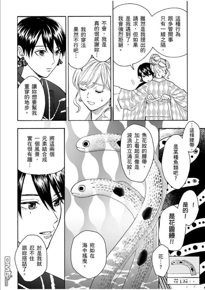 烂漫DRESSCODELESS 第1卷 第135页