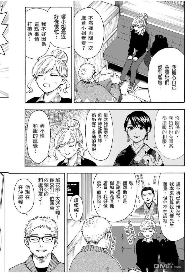 烂漫DRESSCODELESS 第1卷 第136页