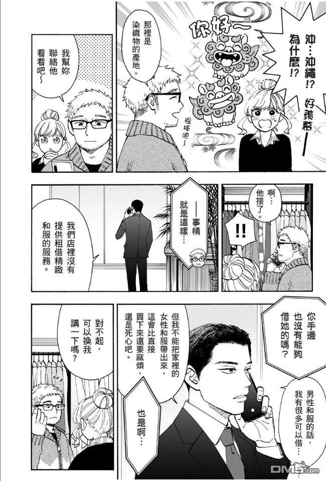 烂漫DRESSCODELESS 第1卷 第137页